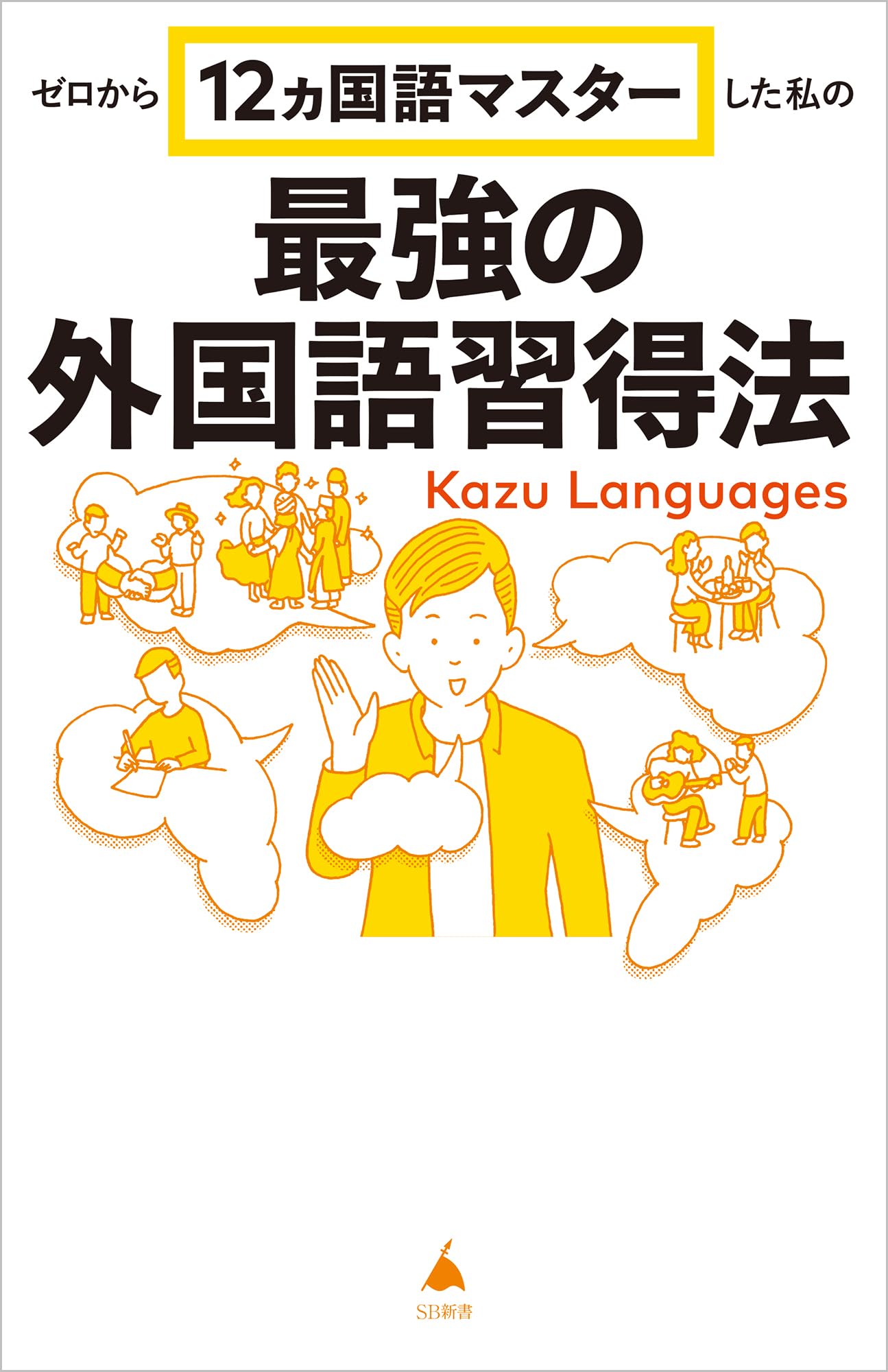 Amazon.co.jp: Kazu Languages: 本、バイオグラフィー、最新アップデート