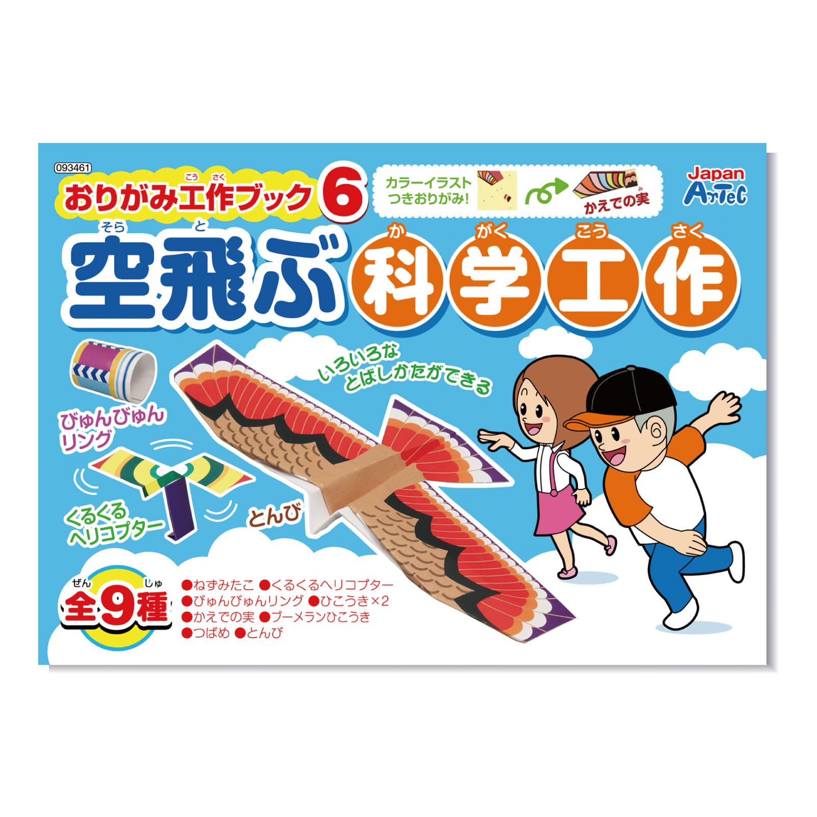 Origami craft book 6 flying science craft pour animer les après-midis en famille