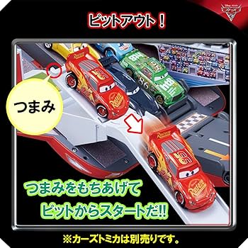 Amazon | ディズニー カーズ トミカ スピードウェイに変身