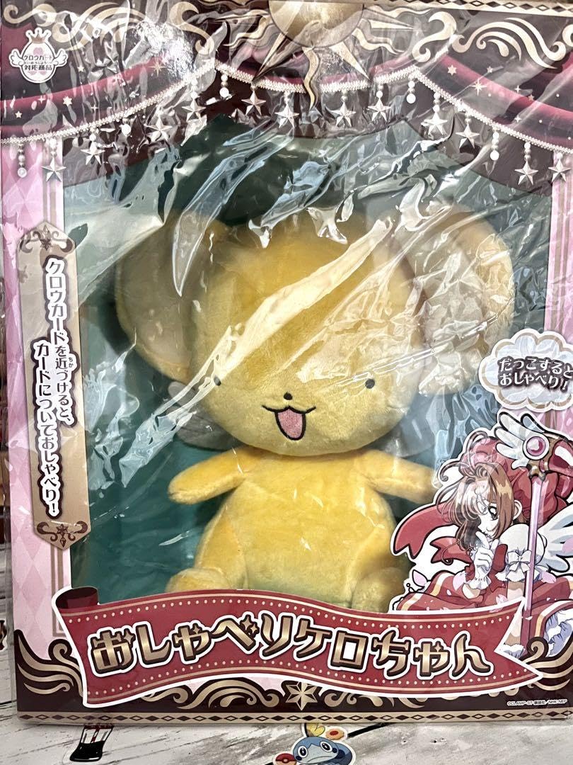 おしゃべりケロちゃん Amazon.co.jp: カードキャプターさくら おしゃべりケロちゃん