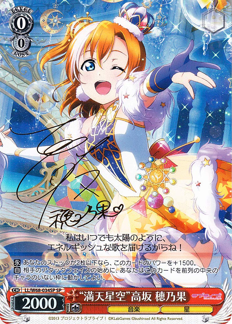 華麗 伝えたい気持ち ヴァイスシュヴァルツ ssp 高坂穂乃果 ヴァイス 