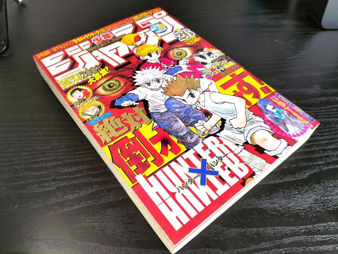 Amazon.co.jp: 【週刊少年ジャンプ2003年26号】ハンターハンター
