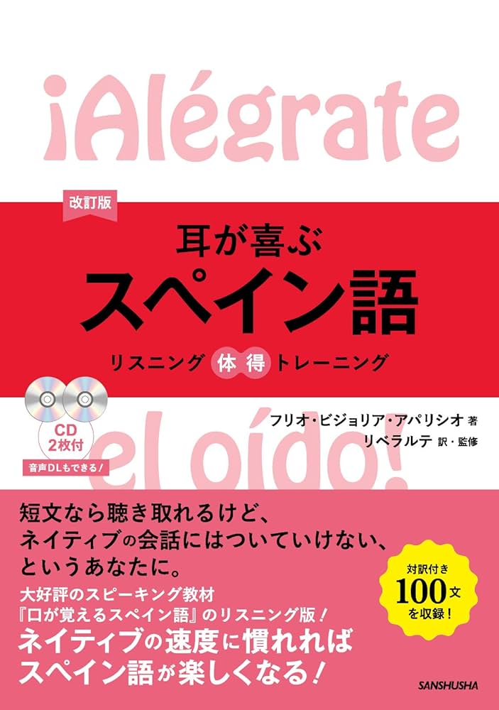 スペイン語＋スペイン語会話 Amazon.co.jp: ゼロからスタートスペイン語 会話編 : ヘスス