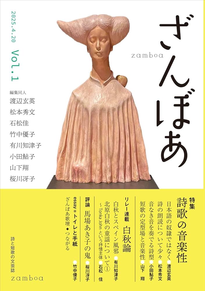 書籍文芸書 ざんぼあ vol.1 | 桜川 冴子, 渡辺 玄英 |本 | 通販 | Amazon