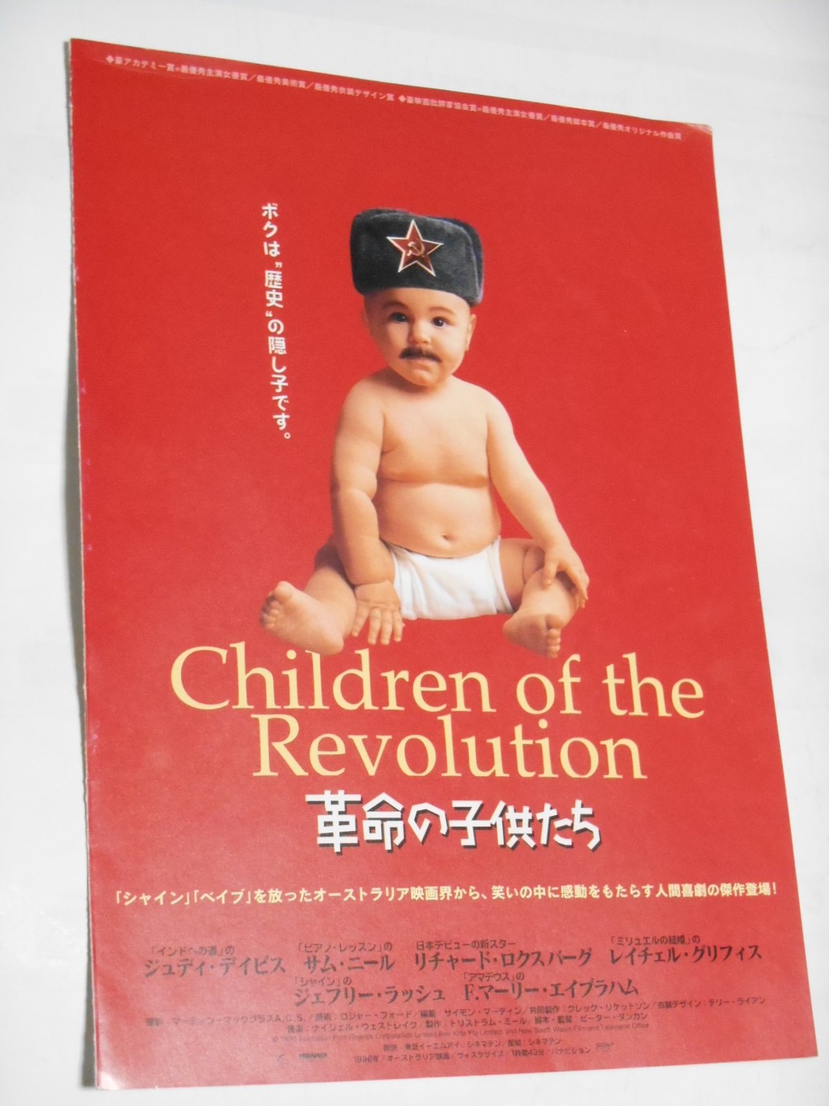 革命の子どもたち Children of the Revolution Amazon.co.jp: 革命の