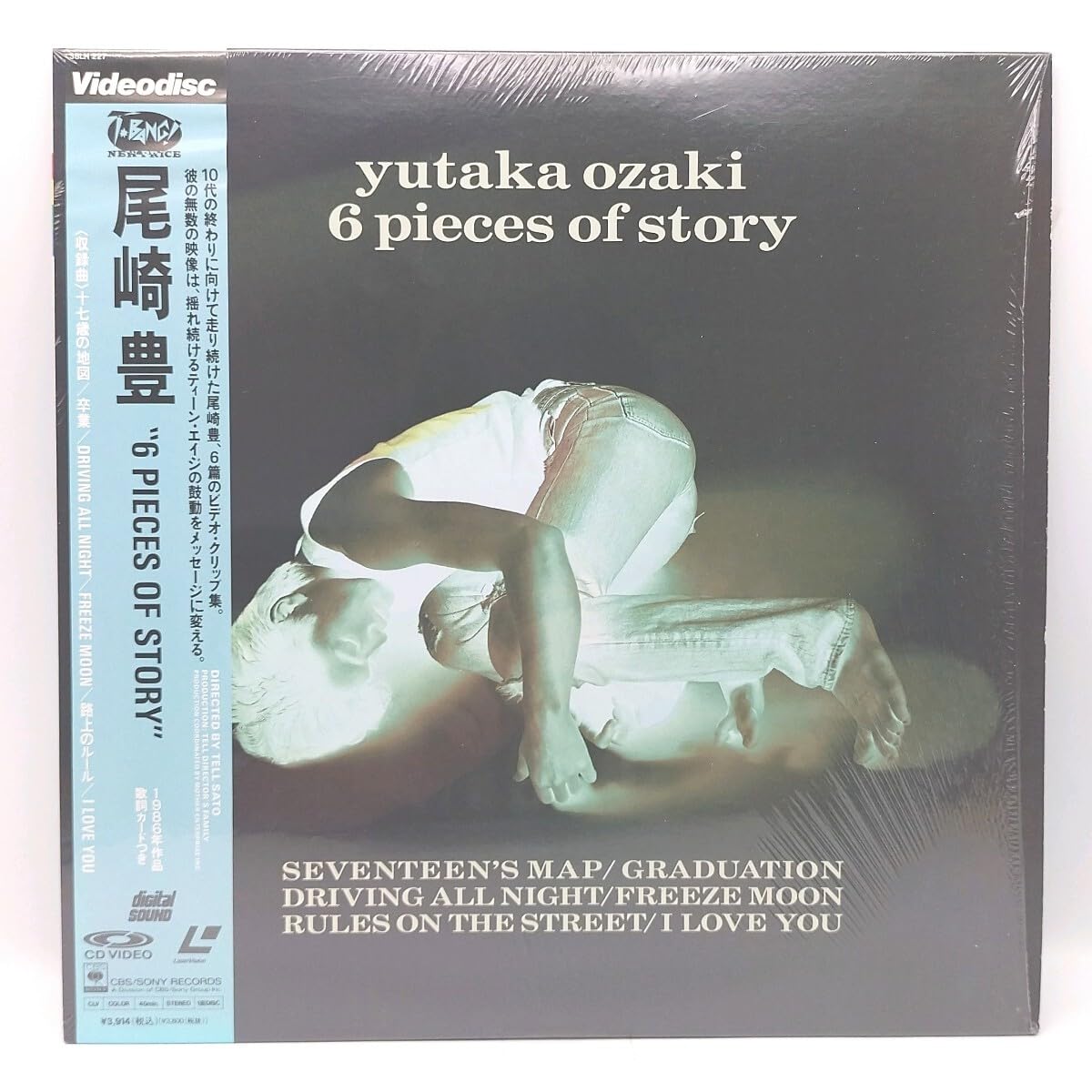Amazon.co.jp: 500スタートLD尾崎豊6PIECES OF STORY レーザー
