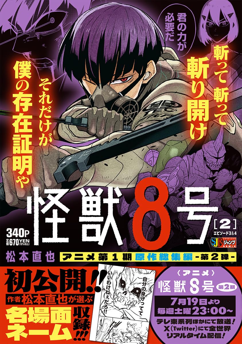 怪獣8号 2巻、3巻、4巻2種、5巻 特装版 怪獣8号 2巻、3巻、4巻2種、5巻 特装版