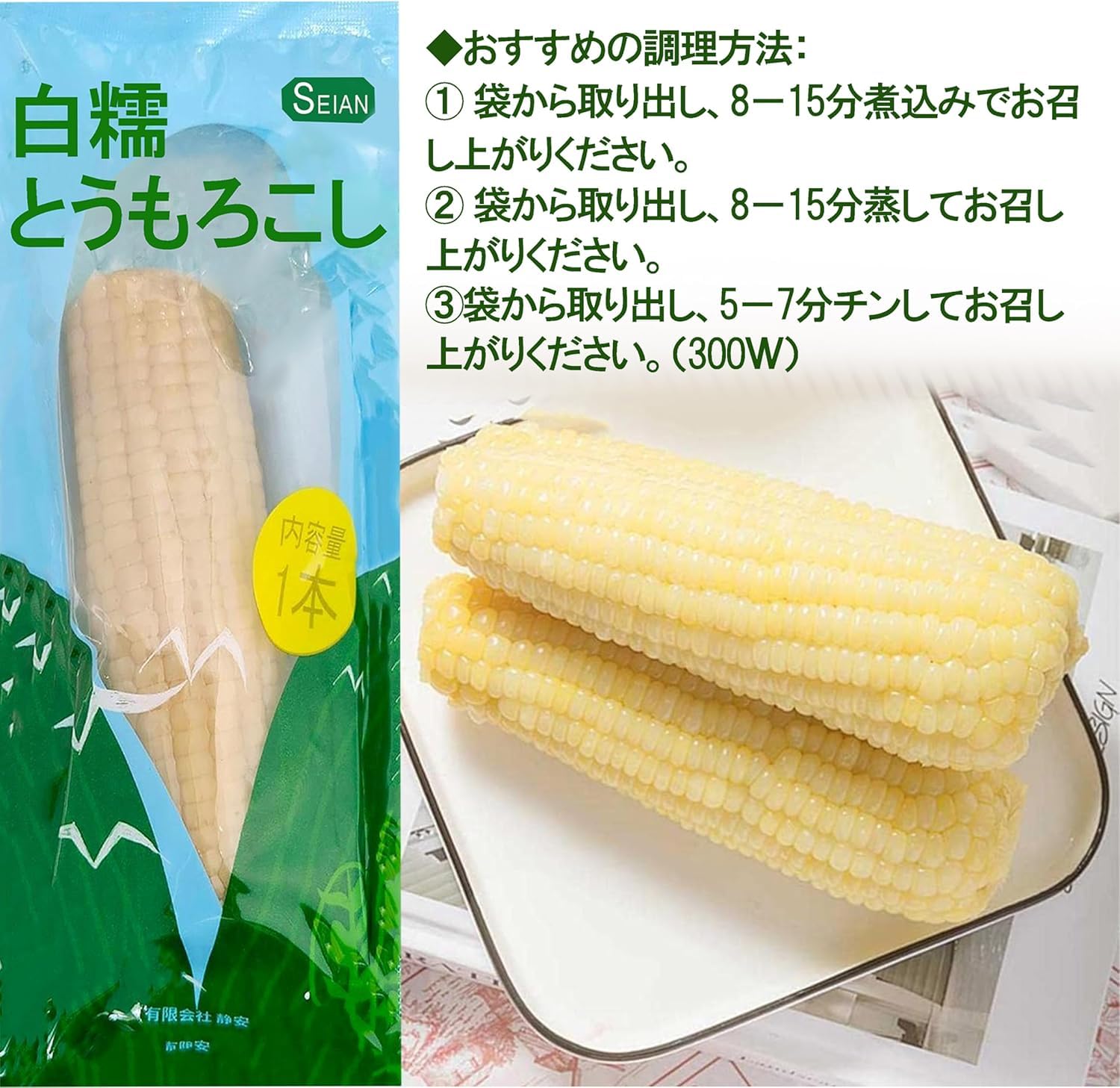 Amazon.co.jp: 【SEIAN】白糯玉米棒 モチとうもろこし 1本、10個