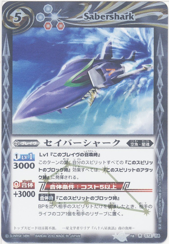 Amazon.co.jp: セイバーシャーク バトルスピリッツ 星座編 第一