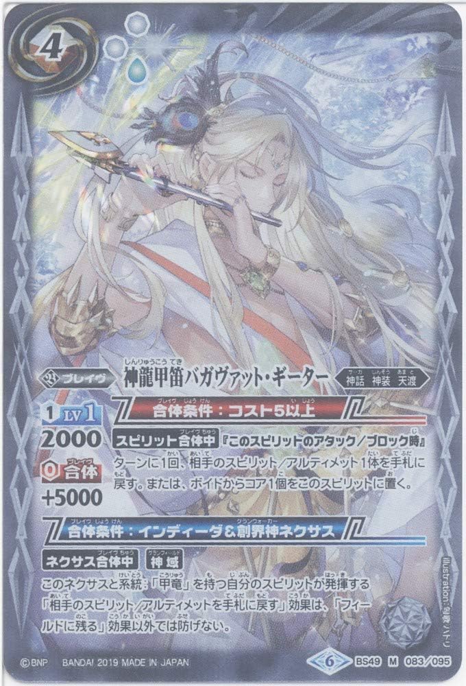 Bagabat Giter (BS49-083) - Battle Spirits [BS49] Super Glitz Edition 2 Double Edge Nojin (M)