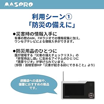 Amazon.co.jp: マスプロ電工 手回し充電テレビ・ラジオ HCTVR2