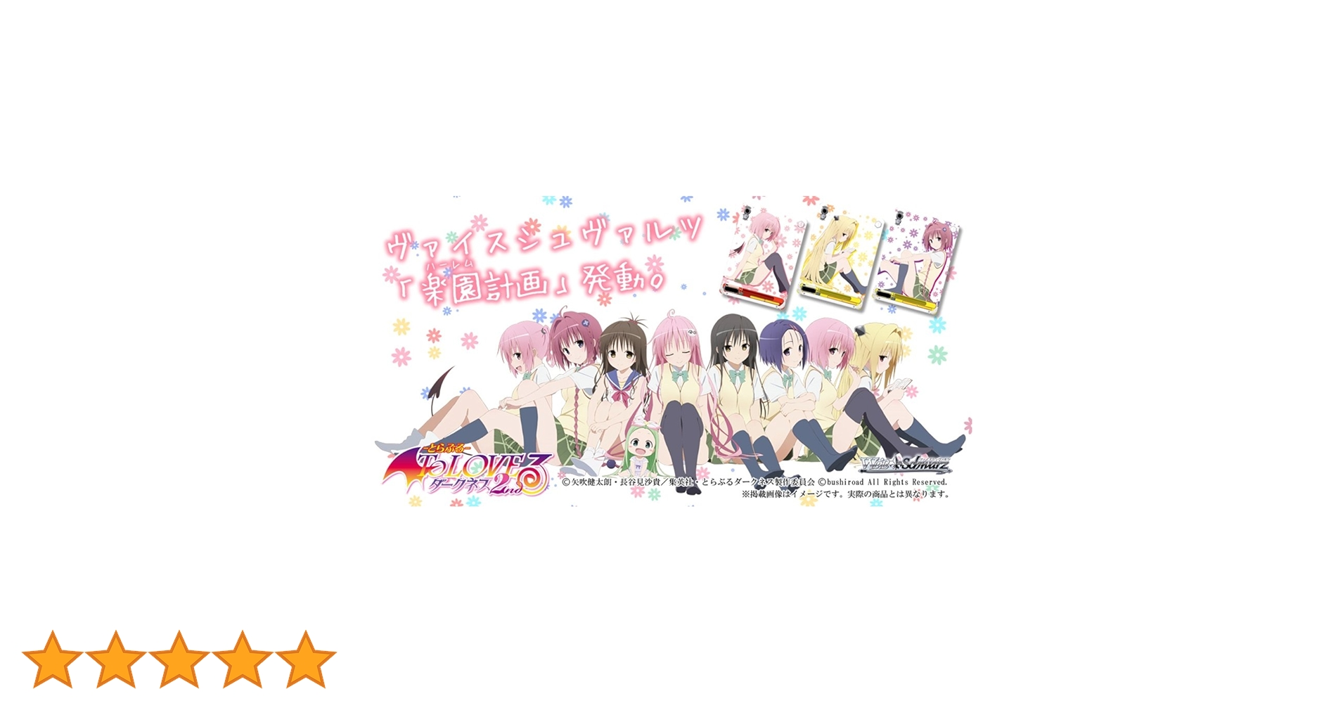 Amazon.co.jp: ヴァイスシュヴァルツ ブースターパック To LOVE