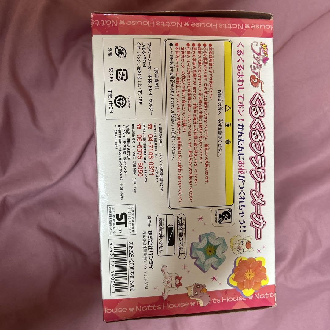 Amazon.co.jp: yes!プリキュア5 くるくるフラワーメーカー