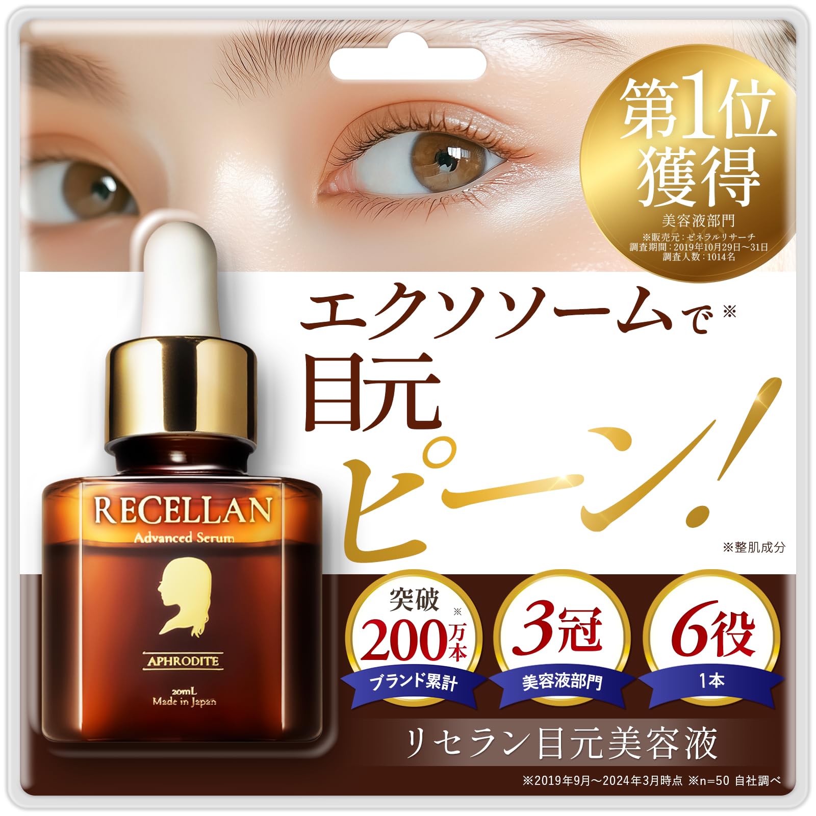 リセラン　美容液　20ml 19個 Amazon.co.jp: リセラン (RECELLAN) 目元美容液 アイセラム 目元ケア