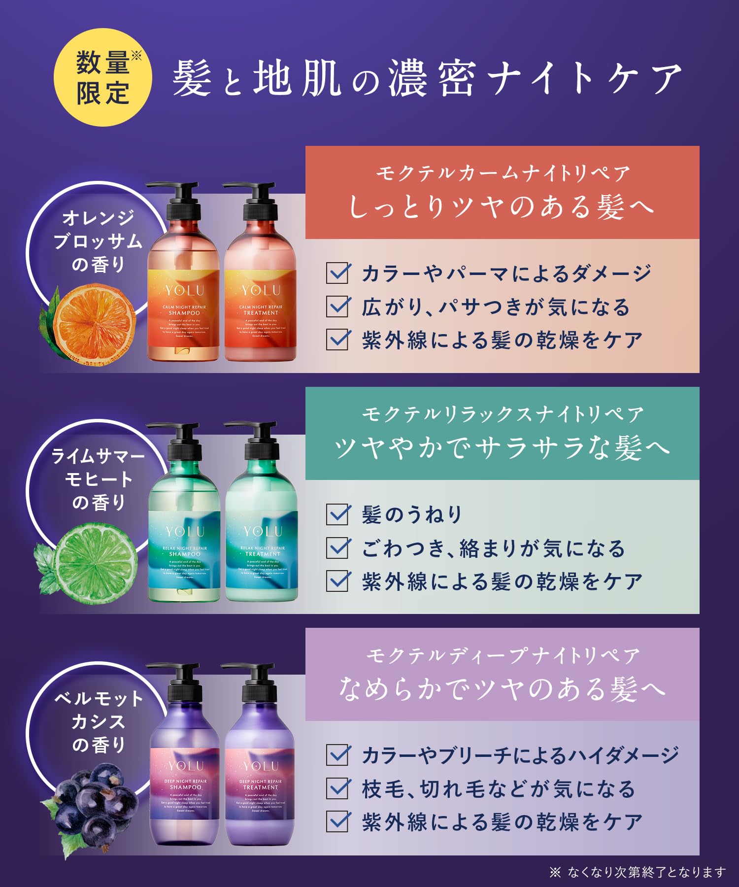 YOLU(ヨル) 2025夏限定 カームナイトリペア シャンプー 440ml