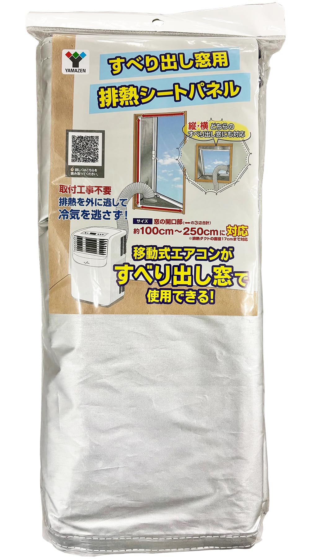 Amazon | 山善(YAMAZEN) 排熱シートパネル すべり出し窓用 スポット
