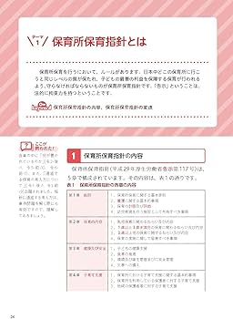 保育士試験テキスト2025年前期で使用保育所保育指針つき