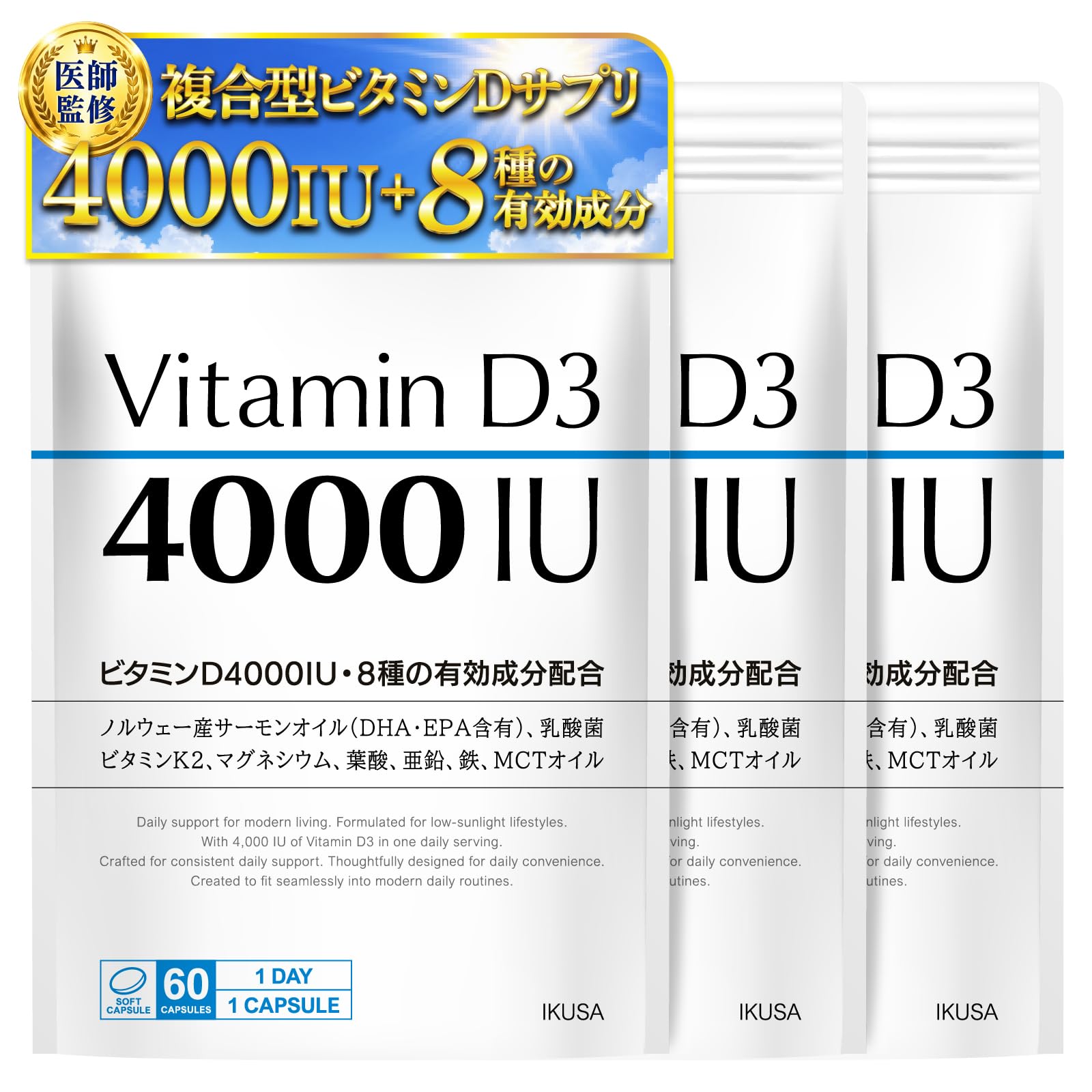 【医師監修】高濃度ビタミンD3 4000IU配合 ビタミンd サプリ 【8種の有効成分 DHA・EPA配合】60日分 MCTオイル・ビタミンK2・マグネシウム・乳酸菌・葉酸・亜鉛・鉄分 国内製造 (180日分)