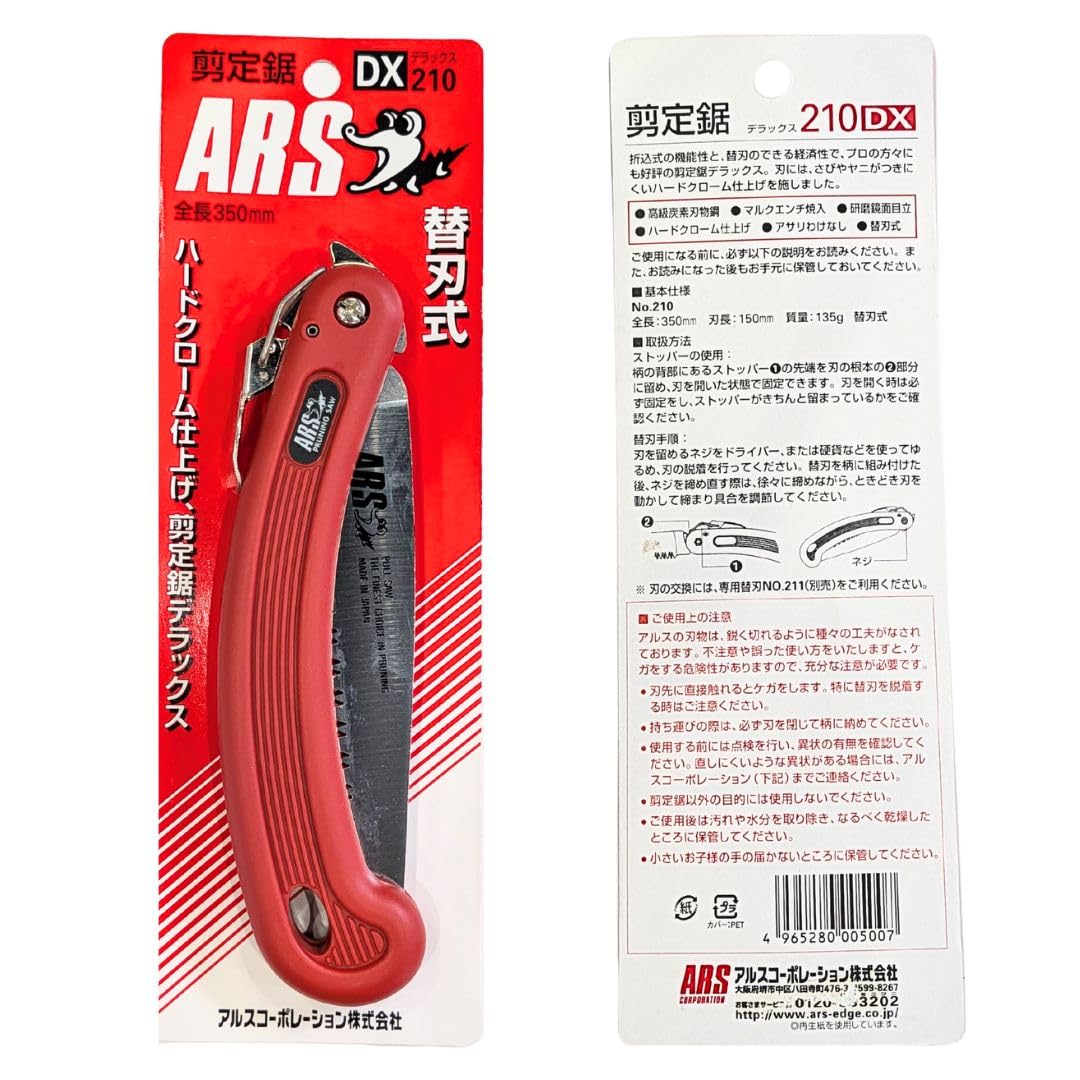 Amazon.co.jp: アルスコーポレーション 剪定鋸デラックス210 210DX