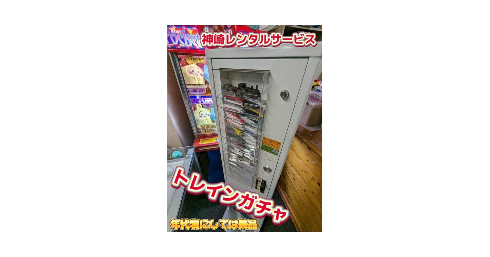 Amazon.co.jp: 神崎レンタルサービスガチャ カプセル