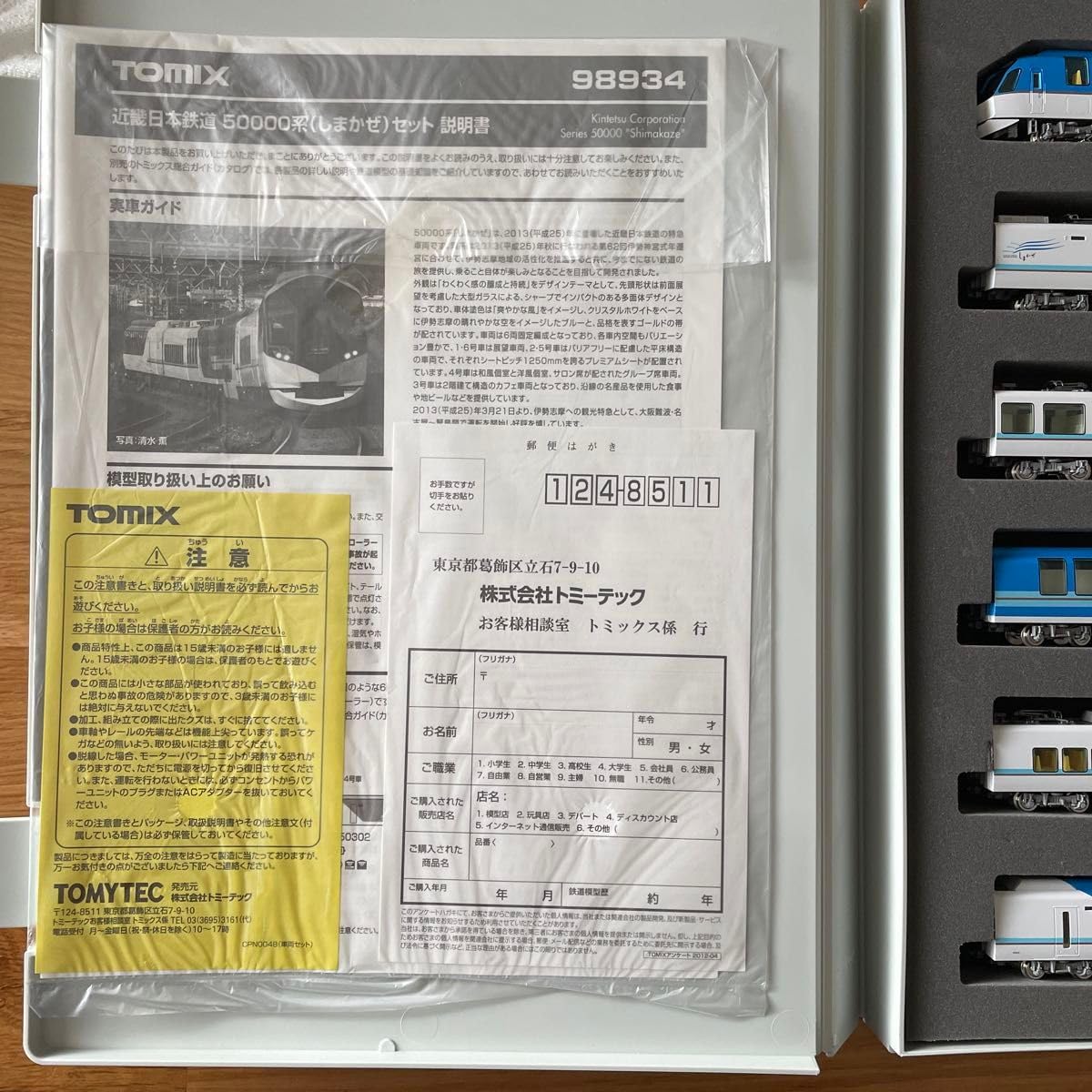 Amazon.co.jp: TX 近畿日本鉄道50000系電車（しまかぜ） 6両セット限定