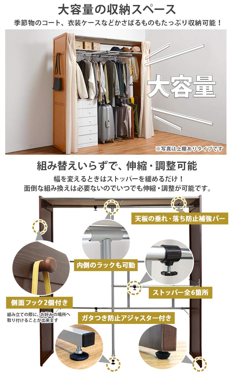 Amazon｜萩原 ハンガーラック ナチュラル 幅伸縮式 高さ170 洗える