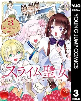 スライム聖女