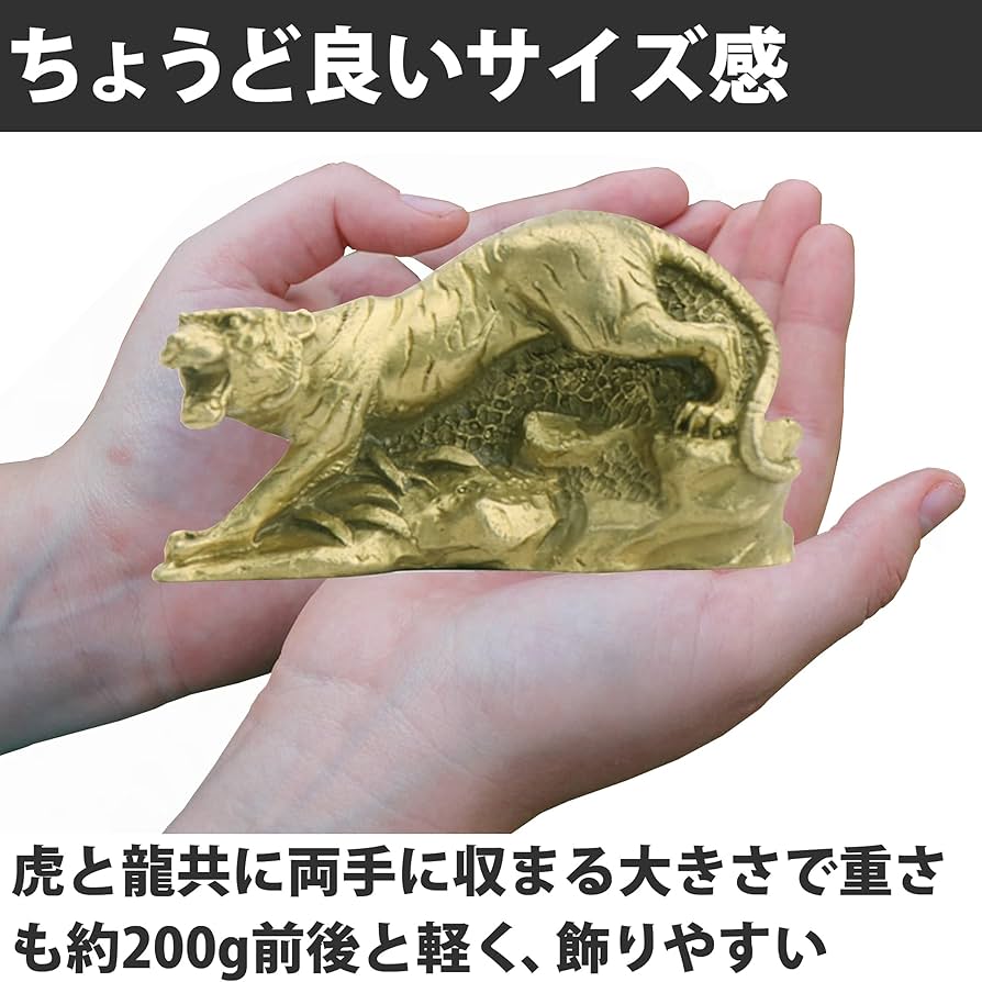 Amazon.co.jp: Felimoa 風水 置物 虎 龍 縁起物 干支 邪気払い