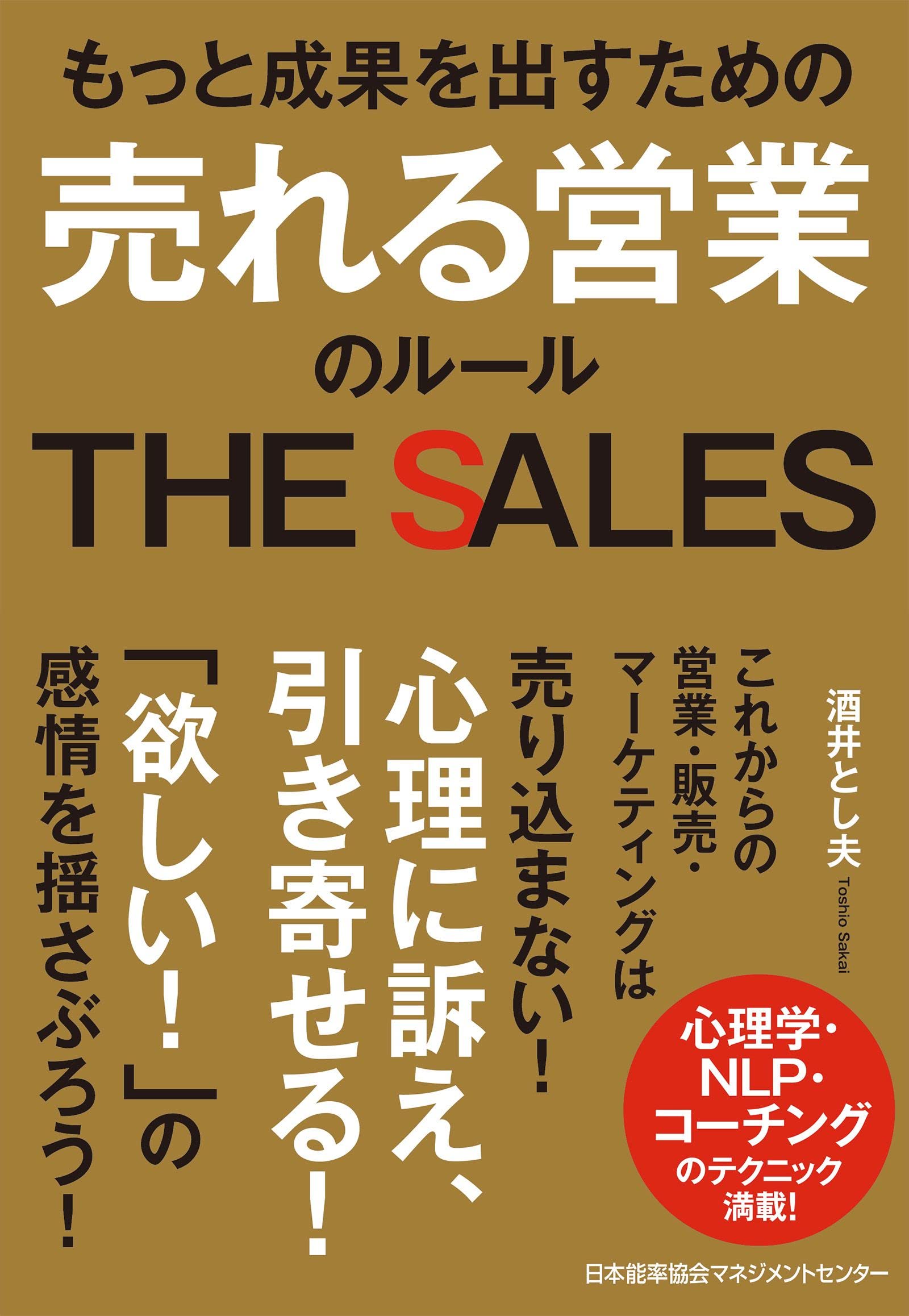 先代カリスマを超えて、後継者が最高実績を上げるチームV字経営　酒井　英之　本 先代カリスマを超えて、後継者が最高実績を上げるチームV字経営