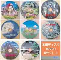Amazon.co.jp: ジ ブ リ 本編ディスクD V D 8セット : Toys & Games