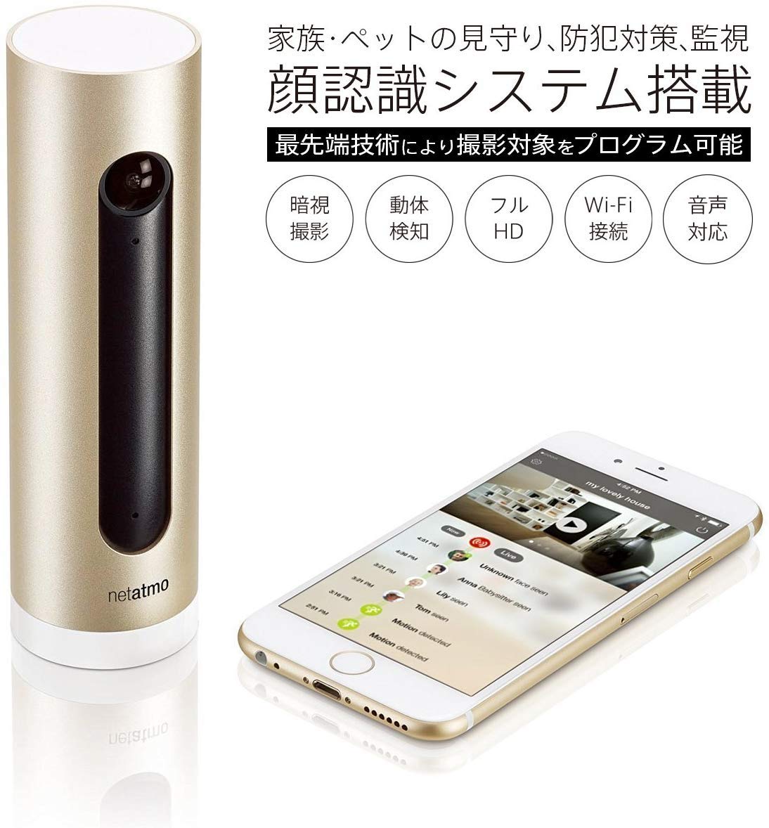 Amazon.co.jp: NETATMO(ネタトモ) ウェルカム 顔認識してスマホに通知