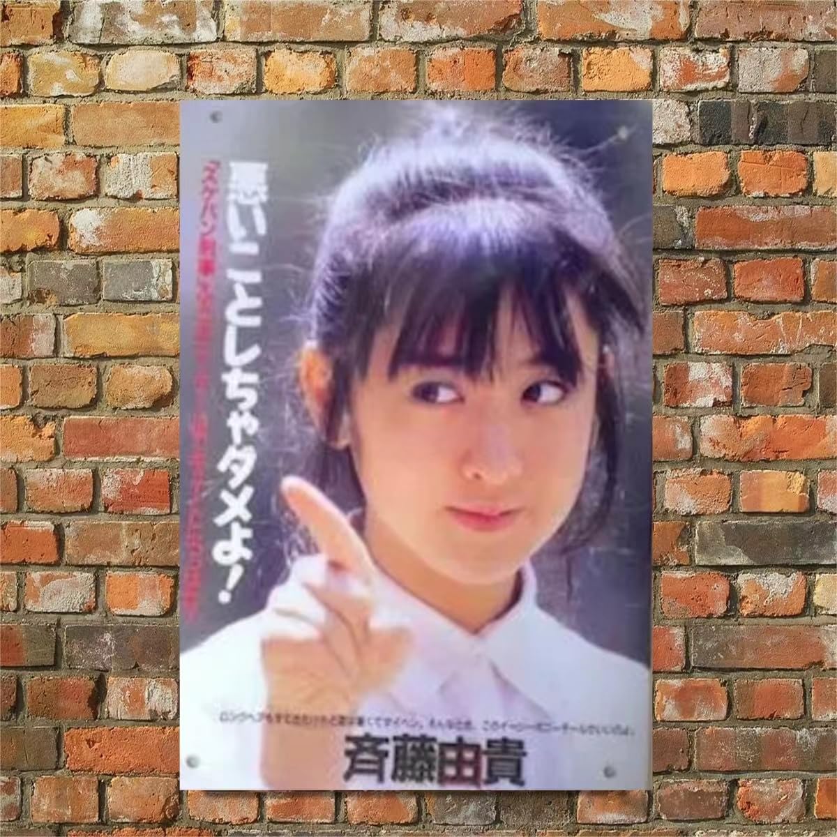 Amazon｜2枚セット【昭和レトロ百貨店】昭和60年代 斉藤由貴 レトロ