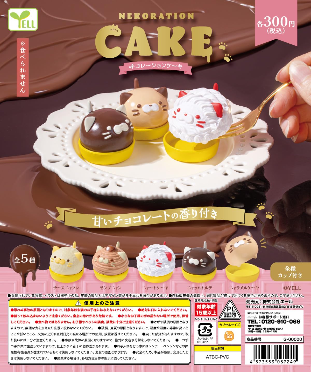 Amazon.co.jp: ネコレーションケーキ 【全5種セット】【フルコンプ