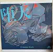 Amazon.co.jp: Creepy Nuts 堕天 よふかしのうた メガジャケ