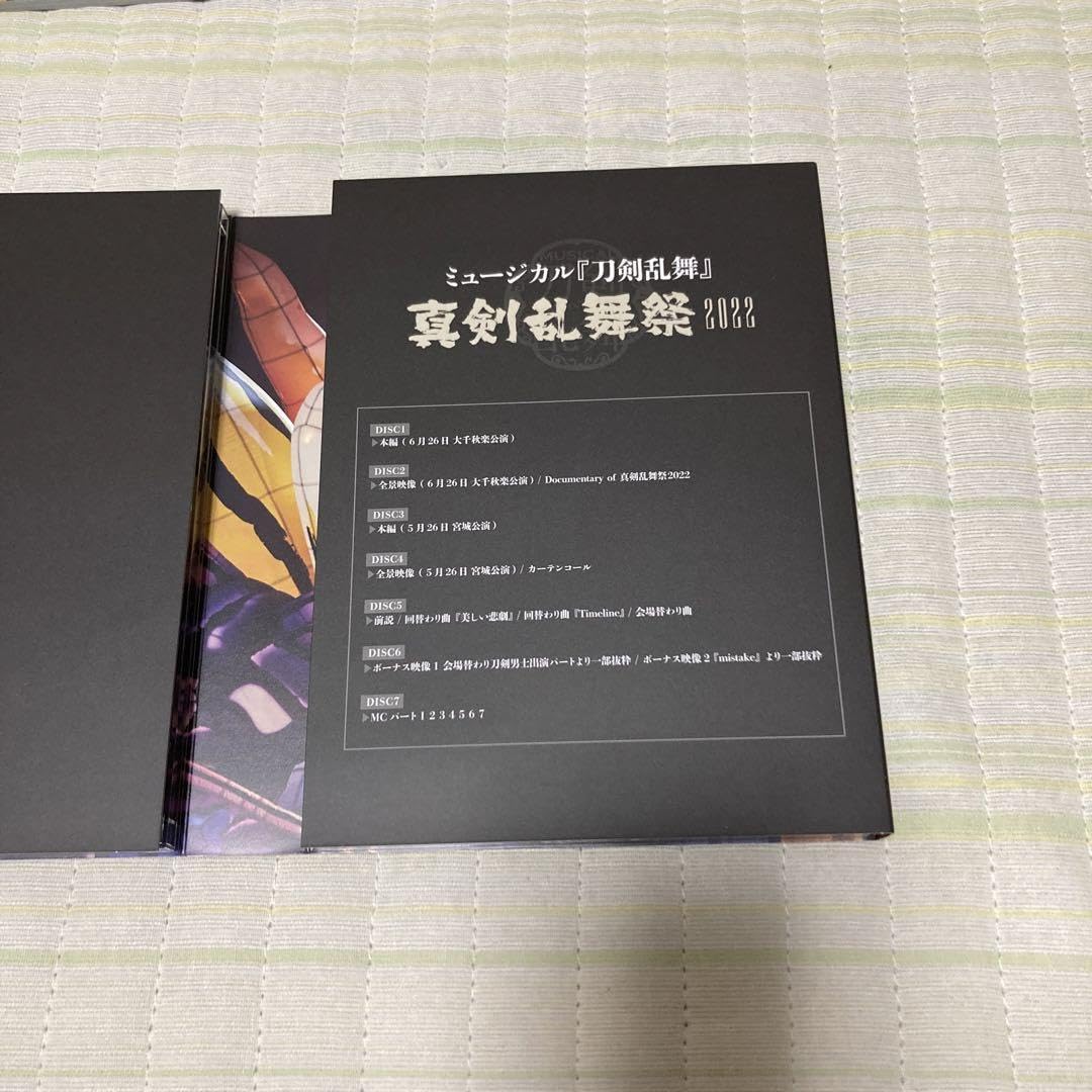 ミュージカル 刀剣乱舞～真剣乱舞祭2022～〈初回限定盤・7枚組〉