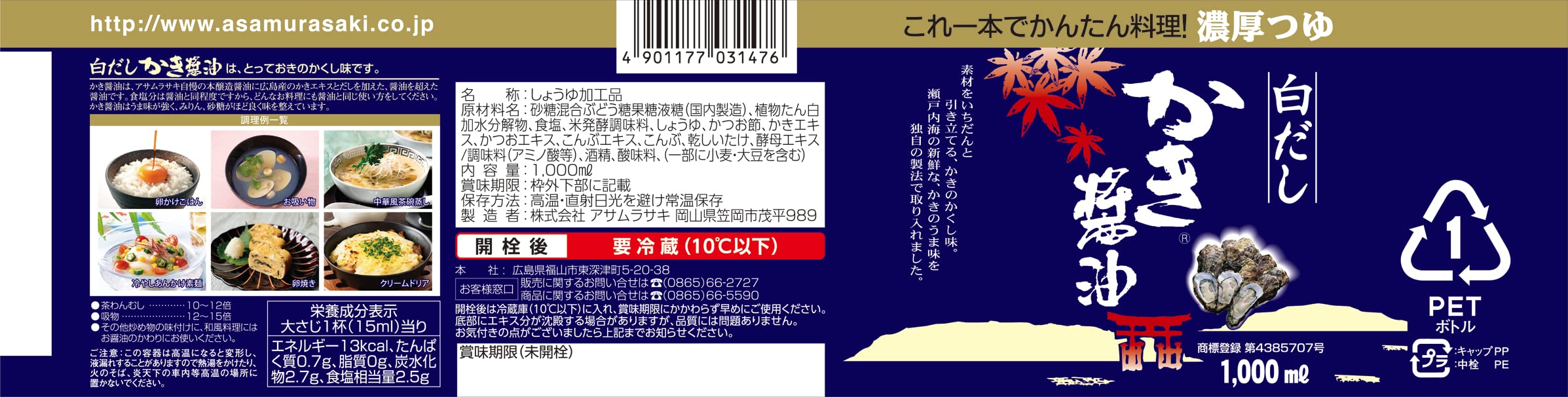 Amazon.co.jp: アサムラサキ 白だしかき醤油 1000ml : 食品・飲料・お酒