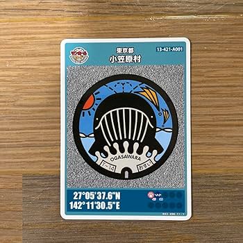 小笠原マンホールカード 小笠原村のマンホールカード 配布中！ - 小笠原村観光協会