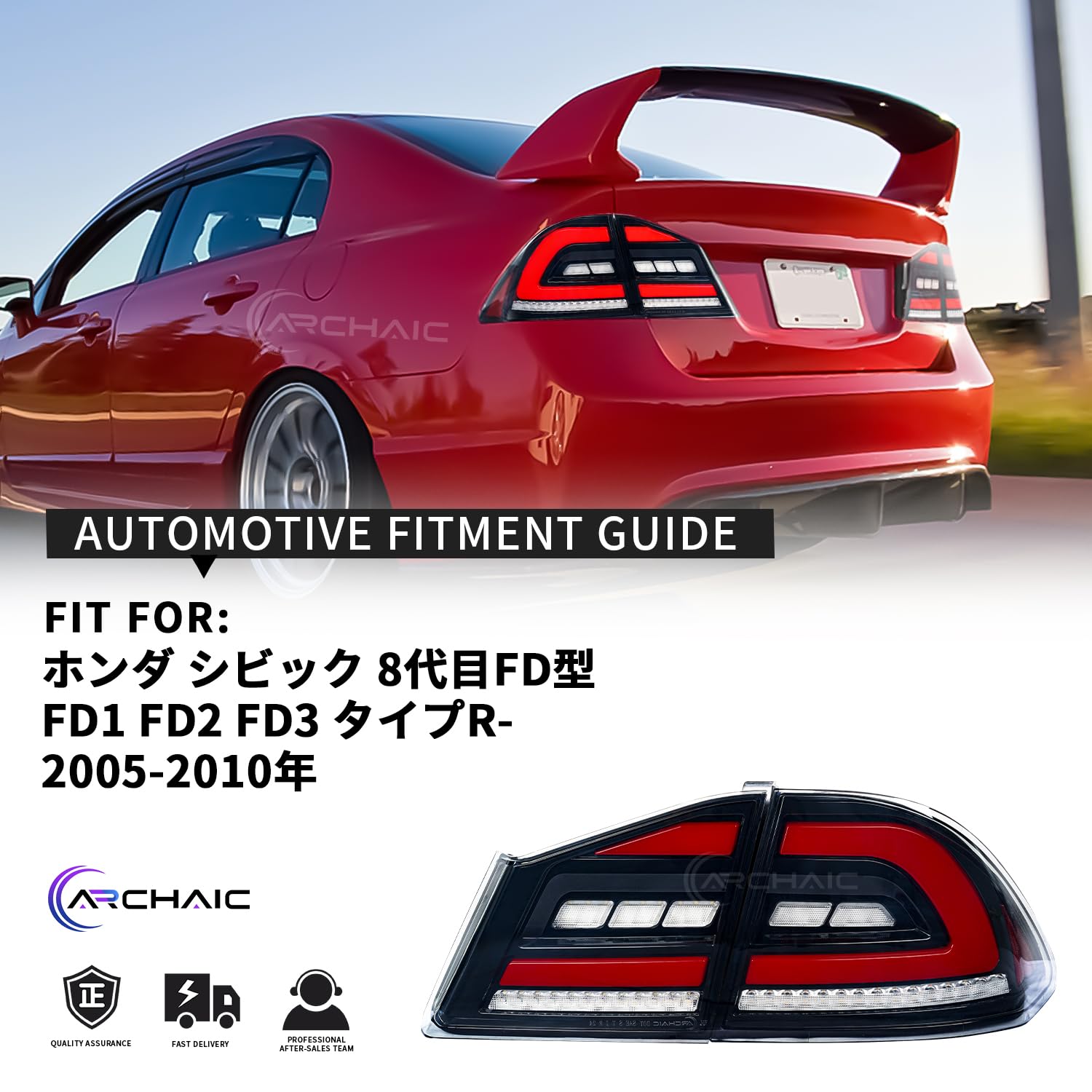 ホンダシビックFD2テールランプ