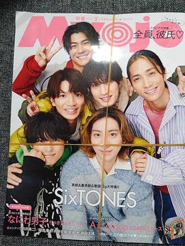 Myojo 2025年2月号 | 明星編集 |本 | 通販 | Amazon