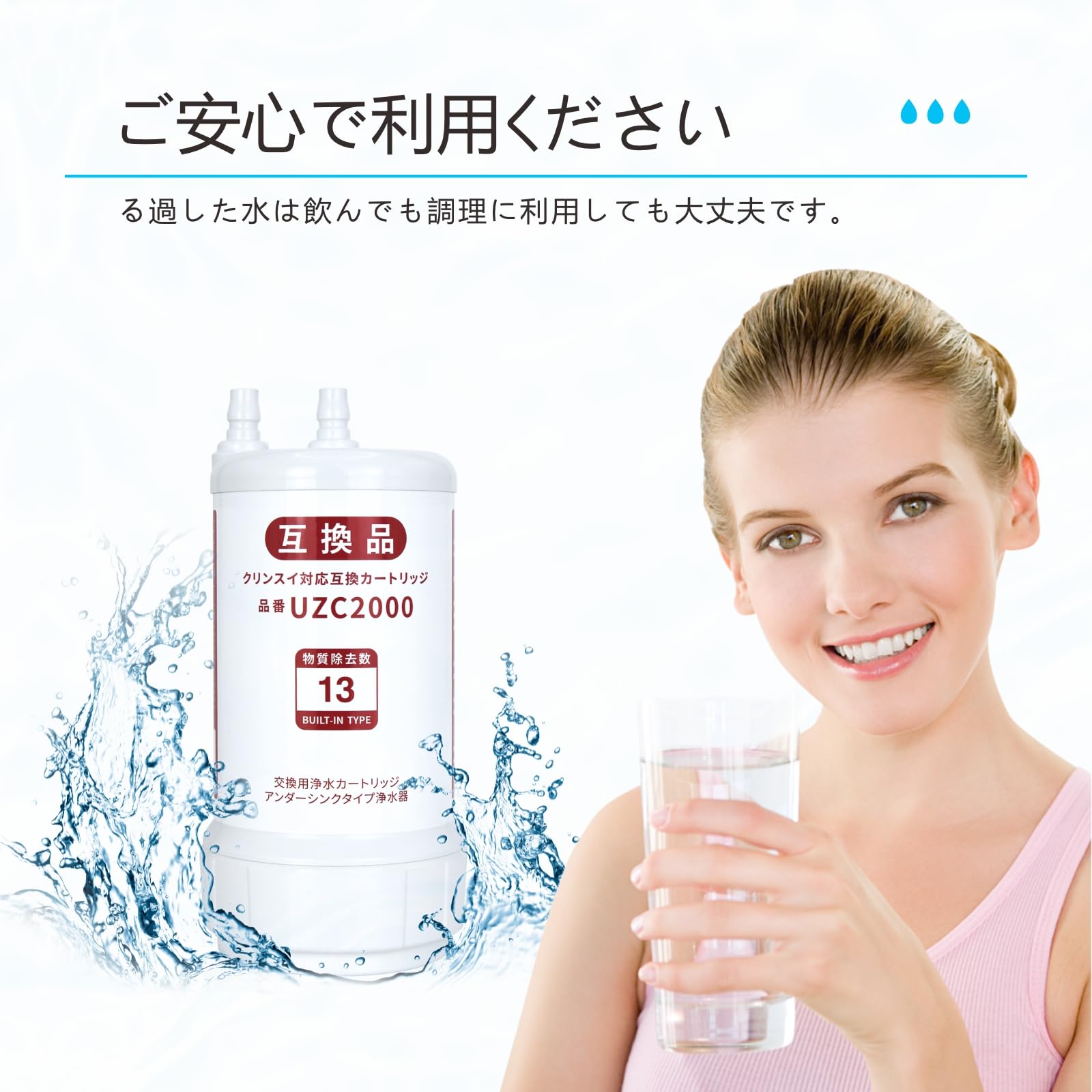 Amazon | 【JIS規格国内検査済み】UZC2000互換品 アンダーシンクタイプ