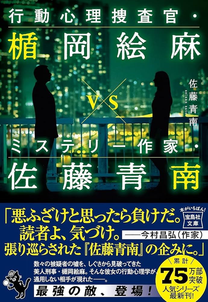 行動心理捜査官・楯岡絵麻　4冊 行動心理捜査官・楯岡絵麻 (全8巻) Kindle版