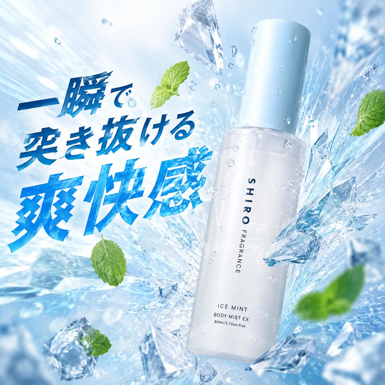 Amazon | アイスミント ボディミスト エクストラクール 80ml 増量版