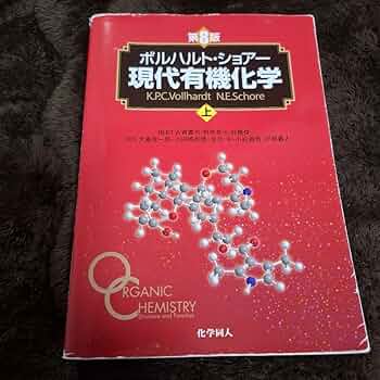 ボルハルト・ショアー　現代有機化学 91y6fbJno5L._AC_UL210_SR210,