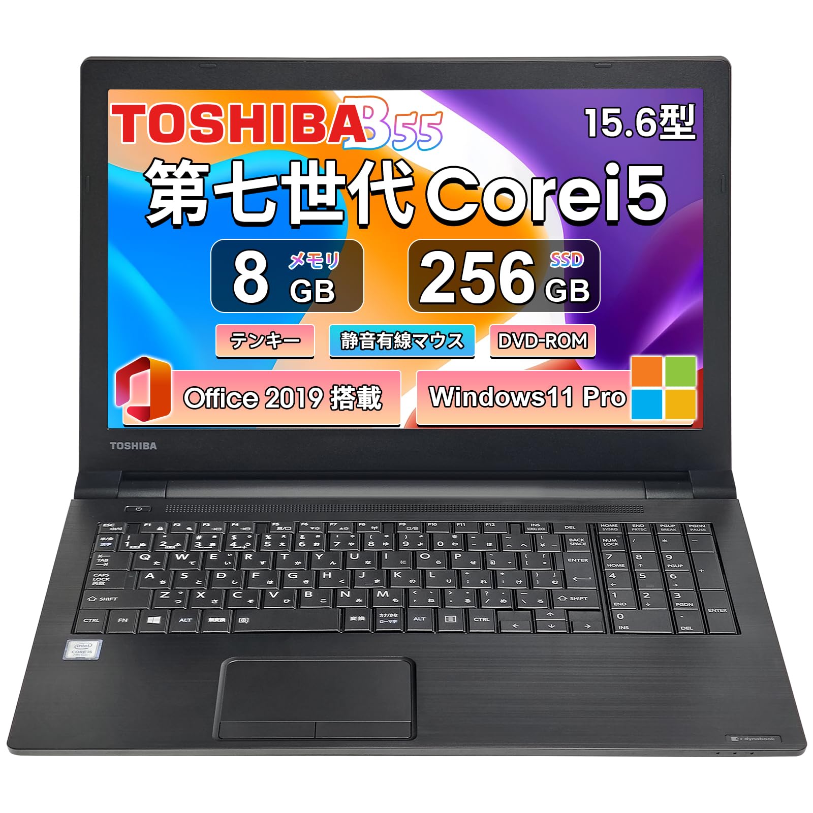 【整備済み品】dynabookB55 Core i5 7200U/送料無料 Amazon.co.jp: 【整備済み品】ノートパソコン 中古 東芝 Dynabook B55