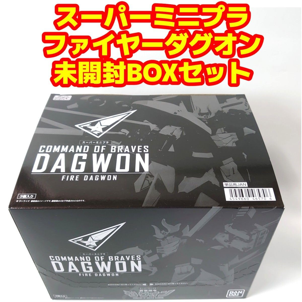 Amazon.co.jp: スーパーミニプラ 勇者指令ダグオン ファイヤーダグオン
