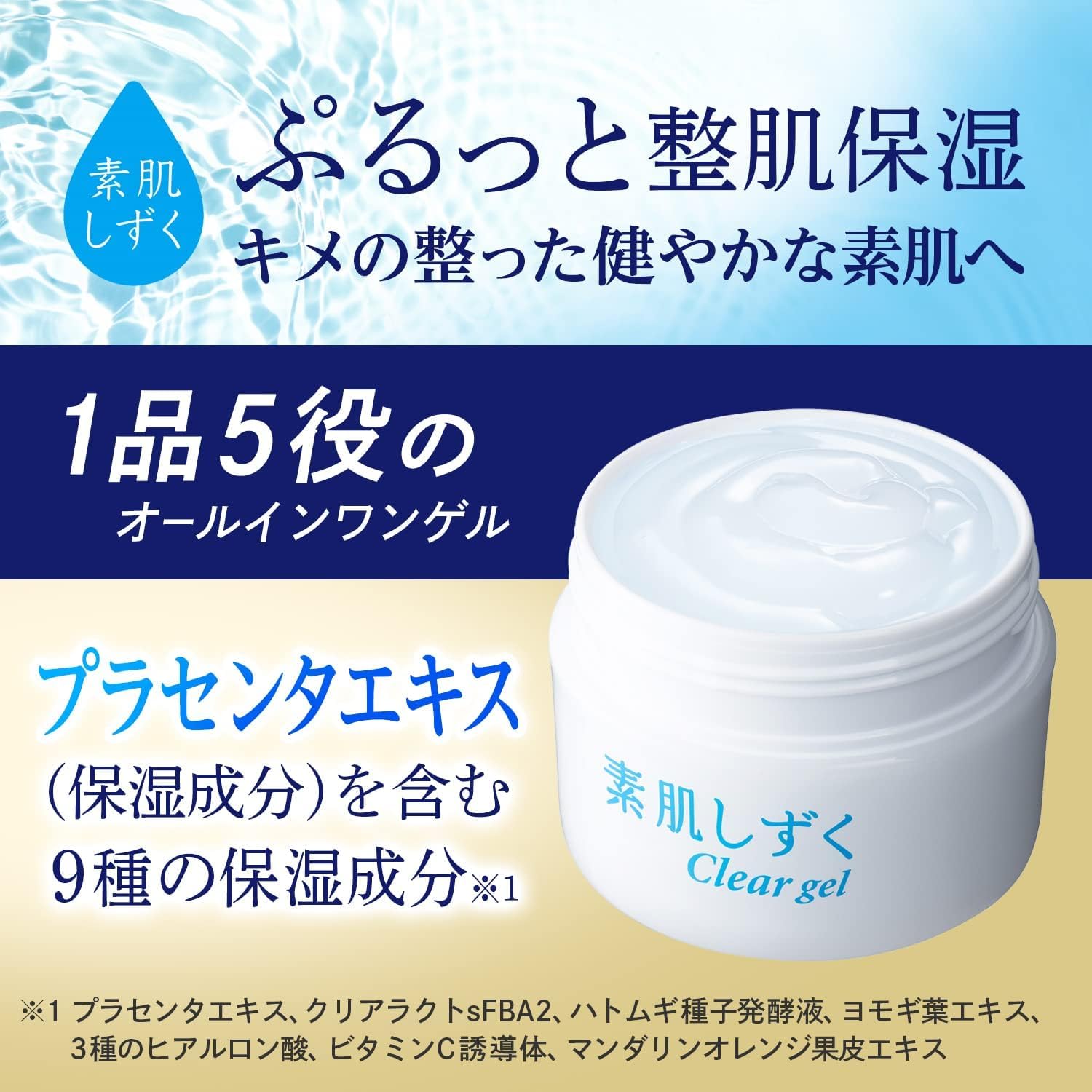 素肌しずく クリアゲル オールインワンゲル 100g 2箱 【公式通販】