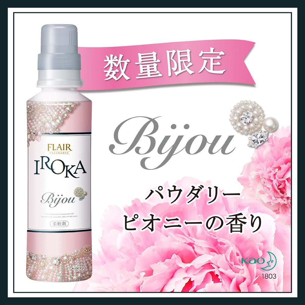 フレアフレグランス　イロカ　ビジュー　廃盤品 Amazon | フレアフレグランス 柔軟剤 IROKA(イロカ) Bijou(ビジュー