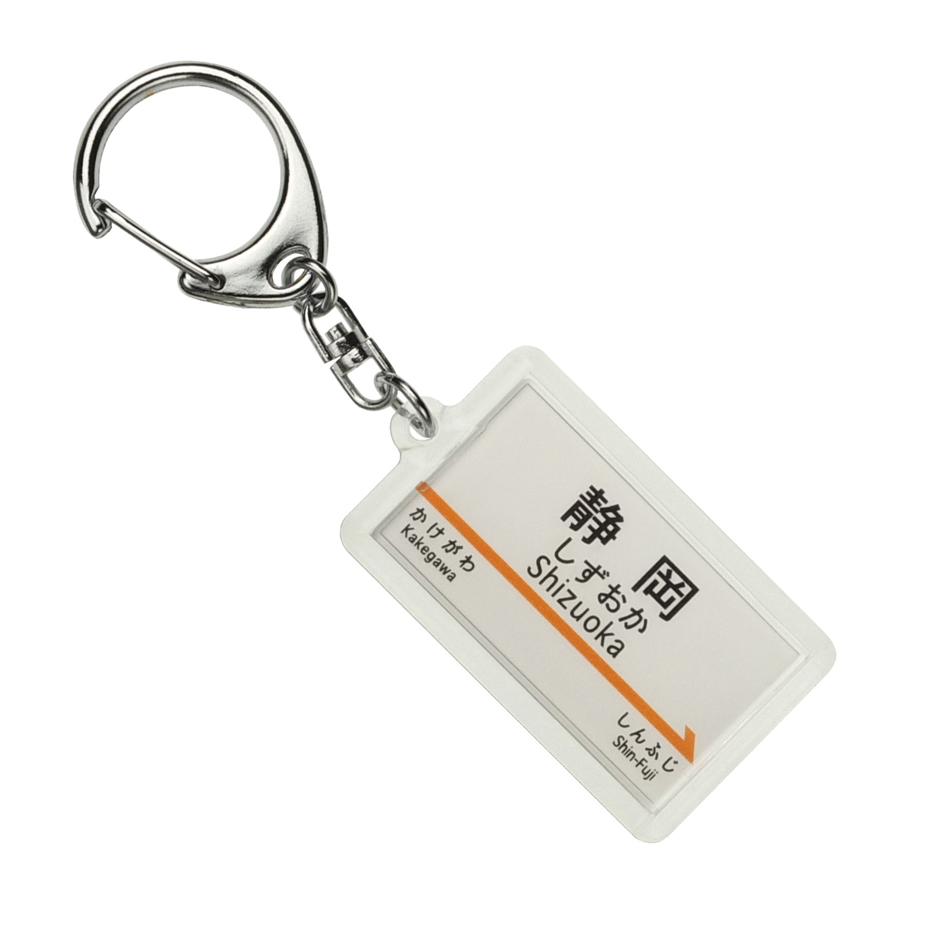 Amazon | JR東海 東海道新幹線 「静岡」 キーホルダー 電車グッズ