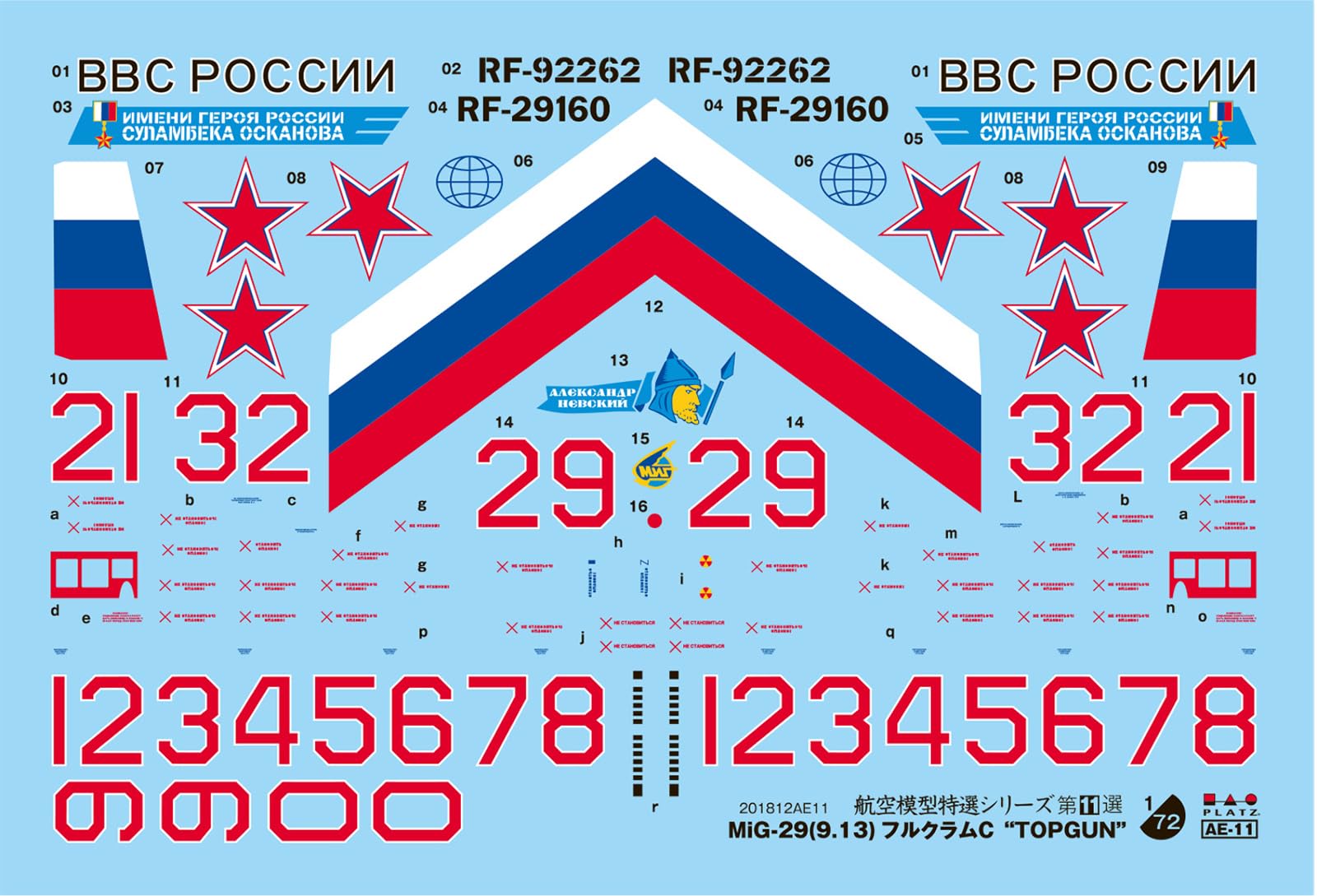 (未使用･未開封品)　プラッツ 1/72 航空模型特選シリーズ MiG-29 (9.13) フルクラムC トップガン プラモデル AE-11 p706p5g プラッツ MiG-29 (9.13) フルクラム C トップガン 航空模型特選