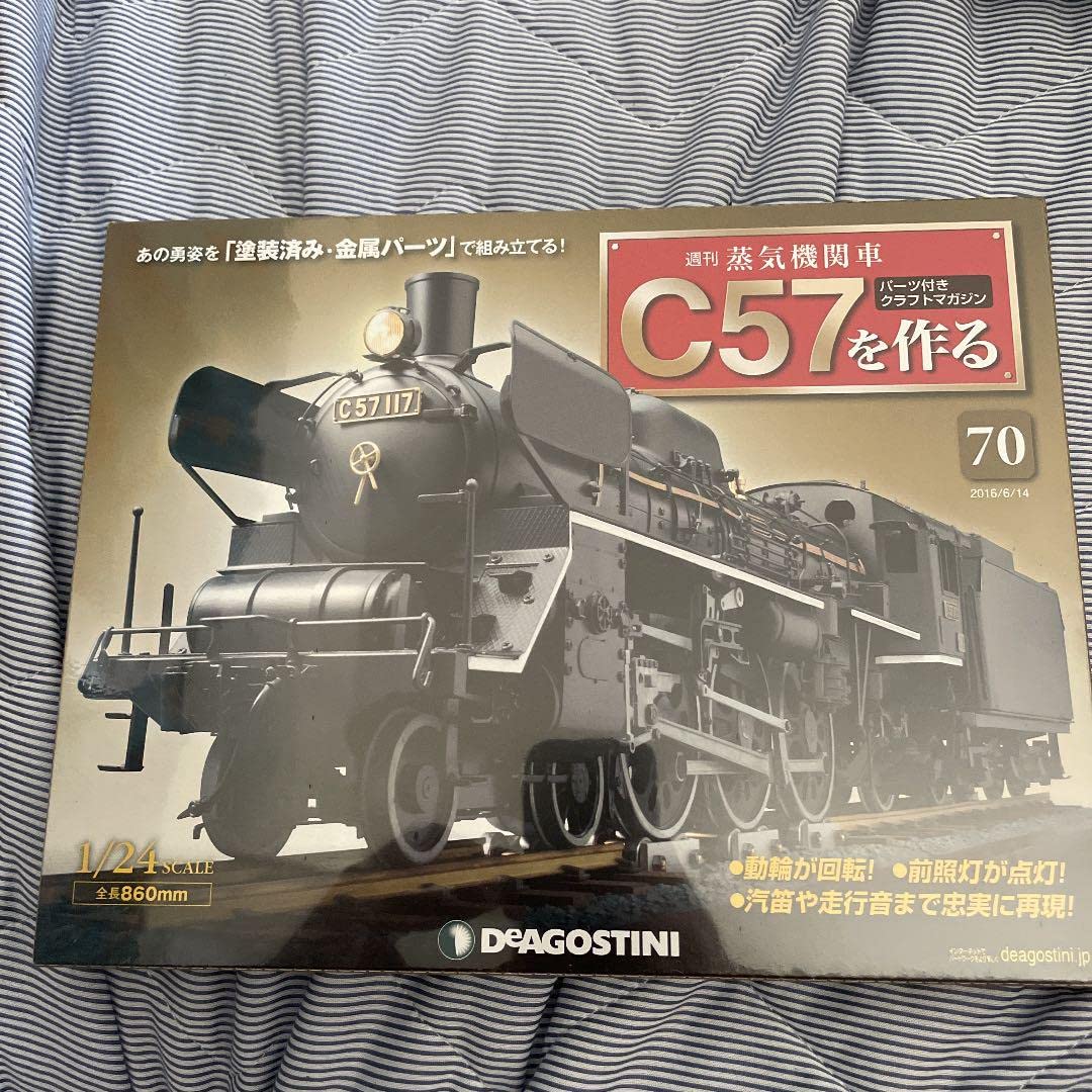 Amazon.co.jp: 週刊 蒸気 機関車 C57を作る プラモデル 機関車 : おもちゃ